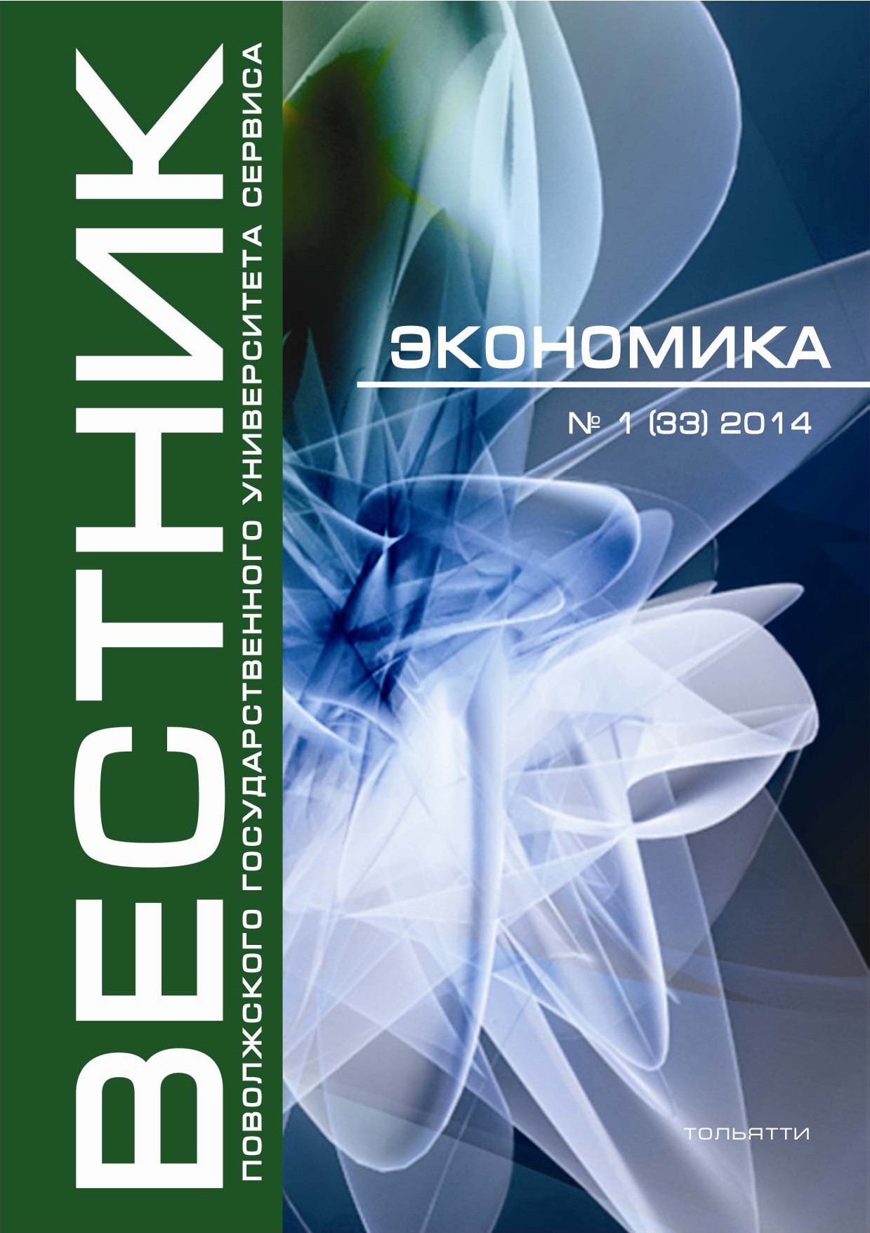 VestnikPVGUS-2014-1_33-2-13.03.2014
